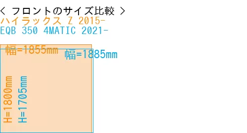 #ハイラックス Z 2015- + EQB 350 4MATIC 2021-